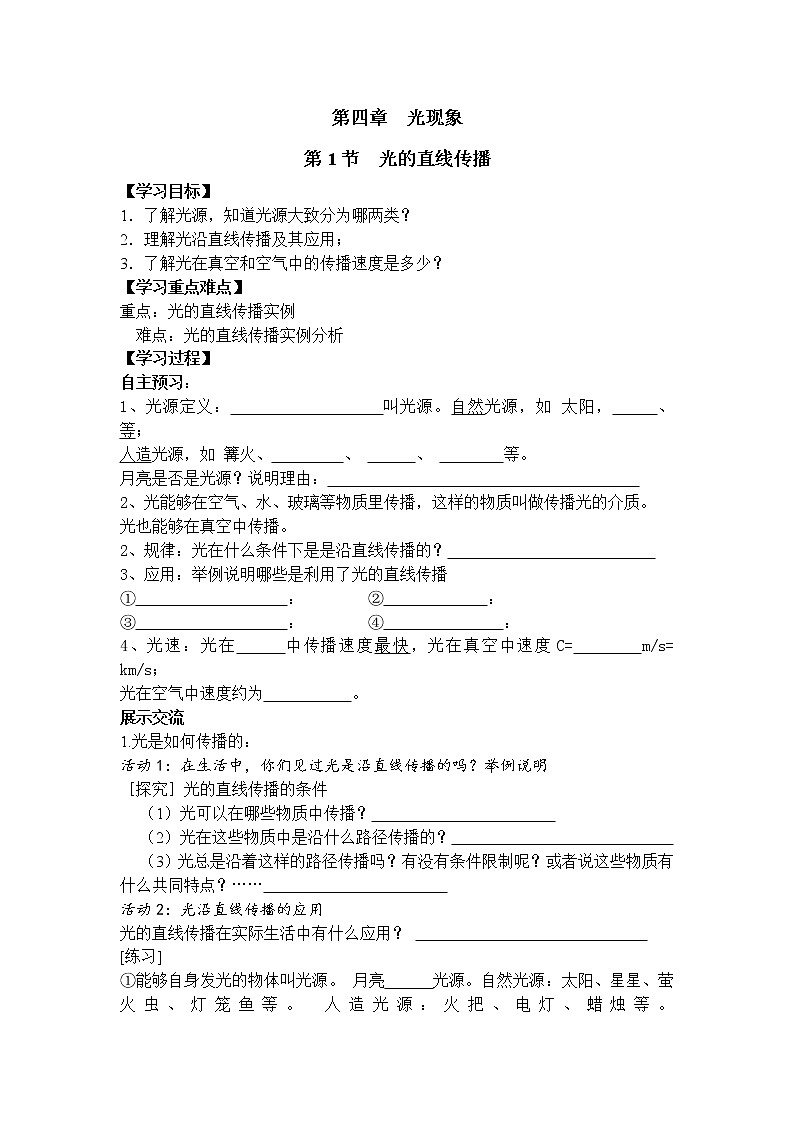 4.1  光的直线传播 学案01