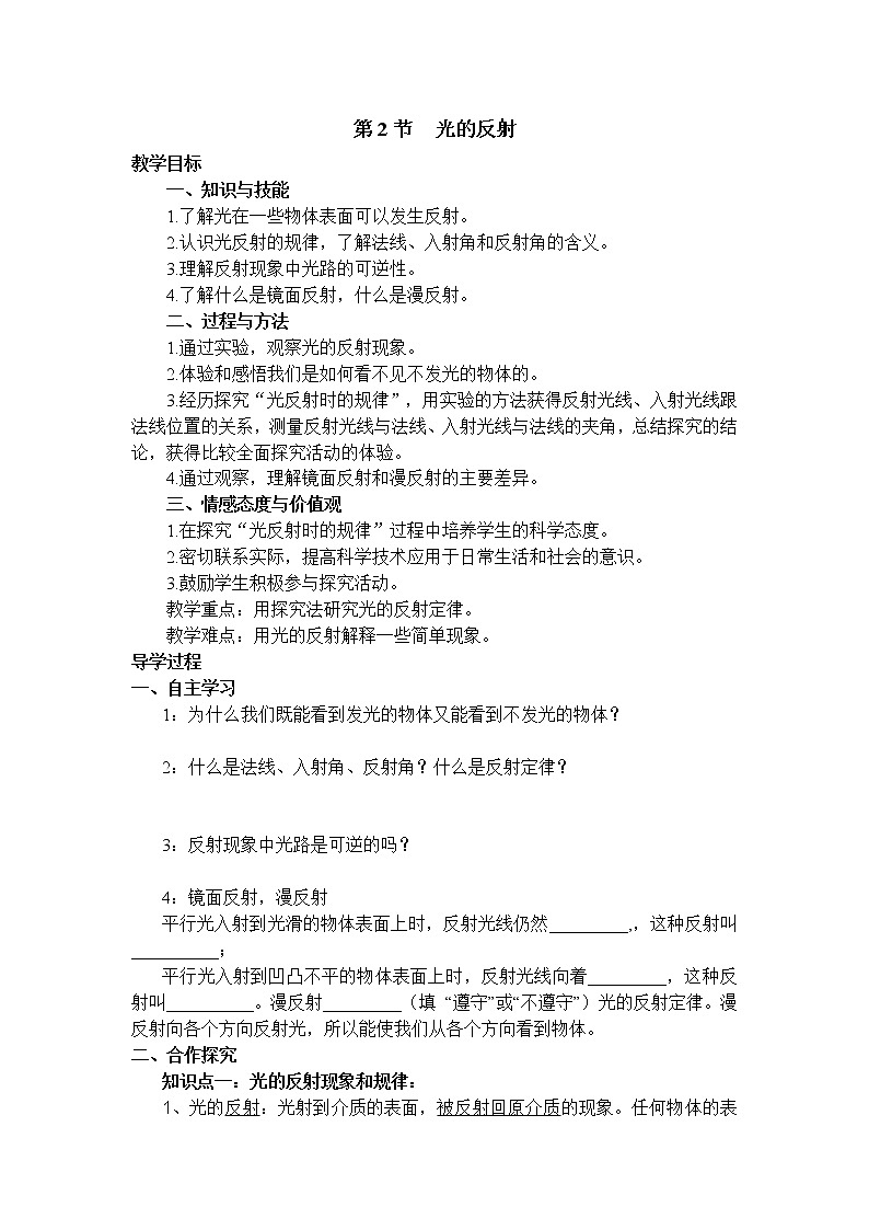 4.2  光的反射 学案01