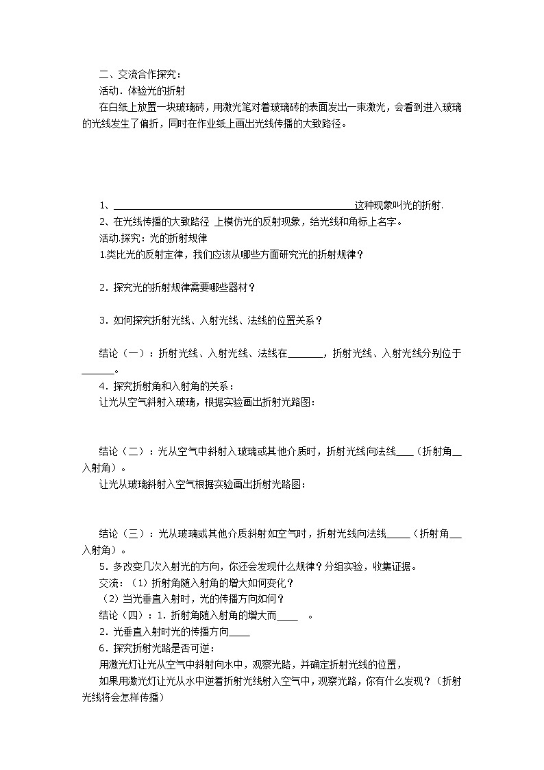4.4  光的折射 学案02