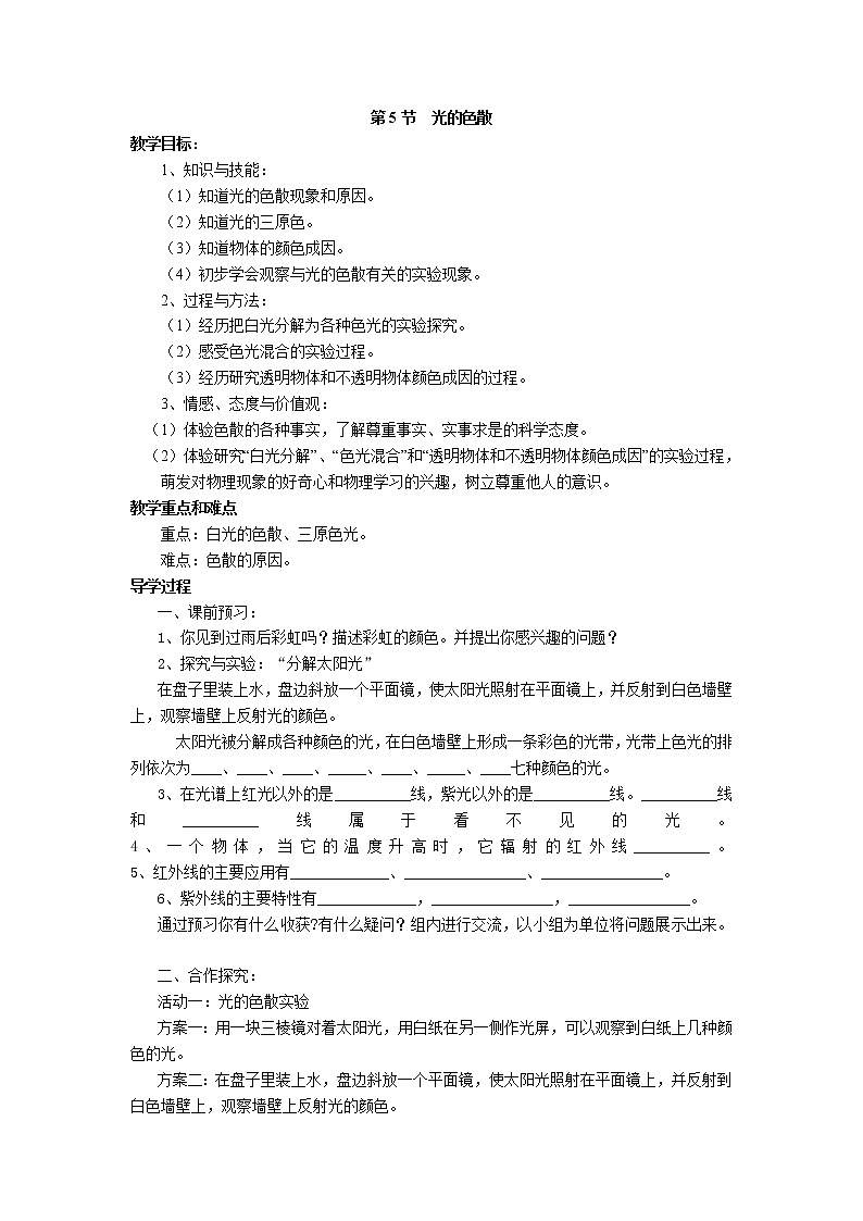 4.5  光的色散 学案01