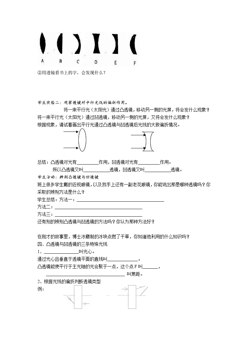 5.1  透镜 学案02