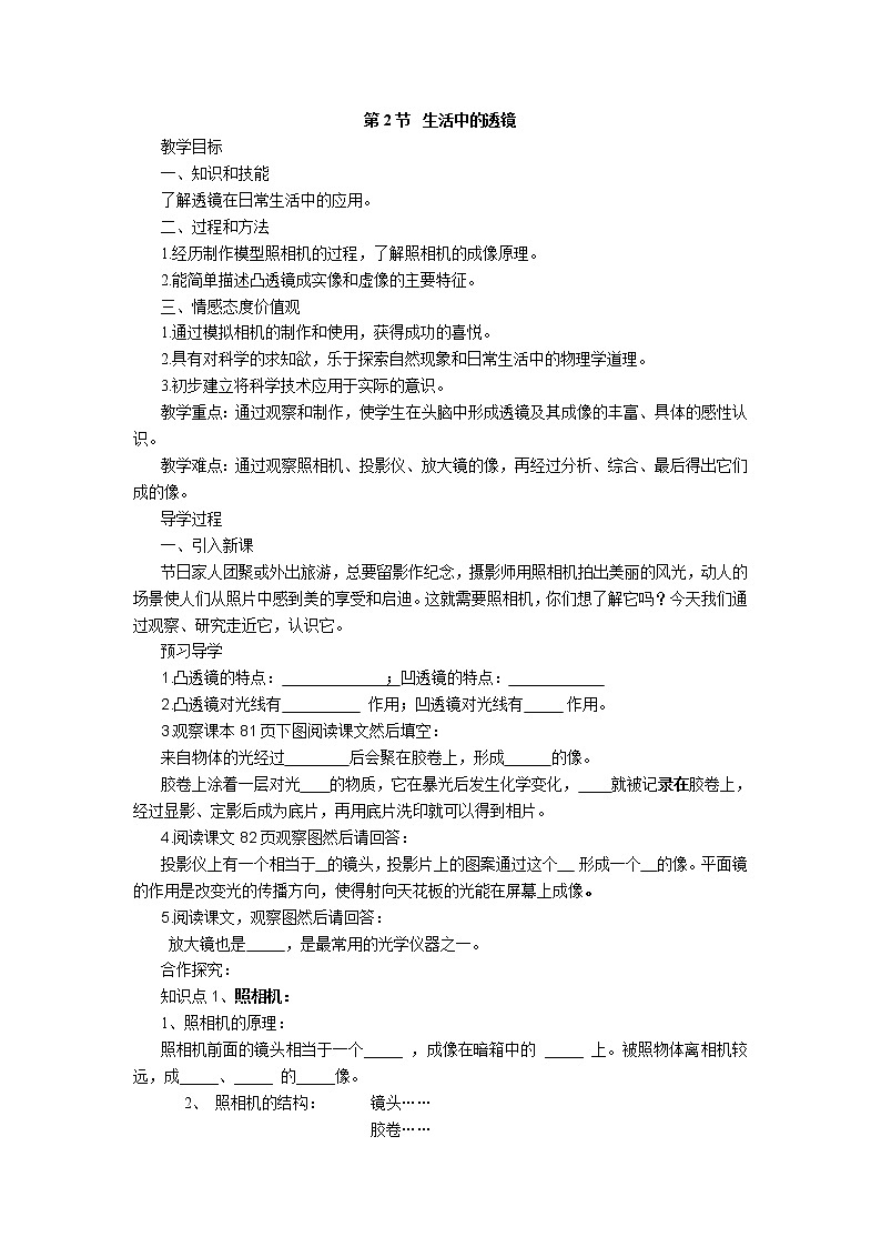 5.2  生活中的透镜 学案01