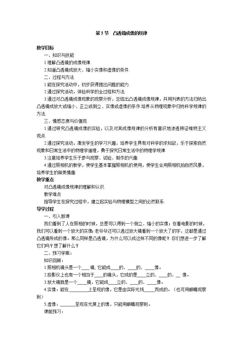 5.3  凸透镜成像的规律 学案01
