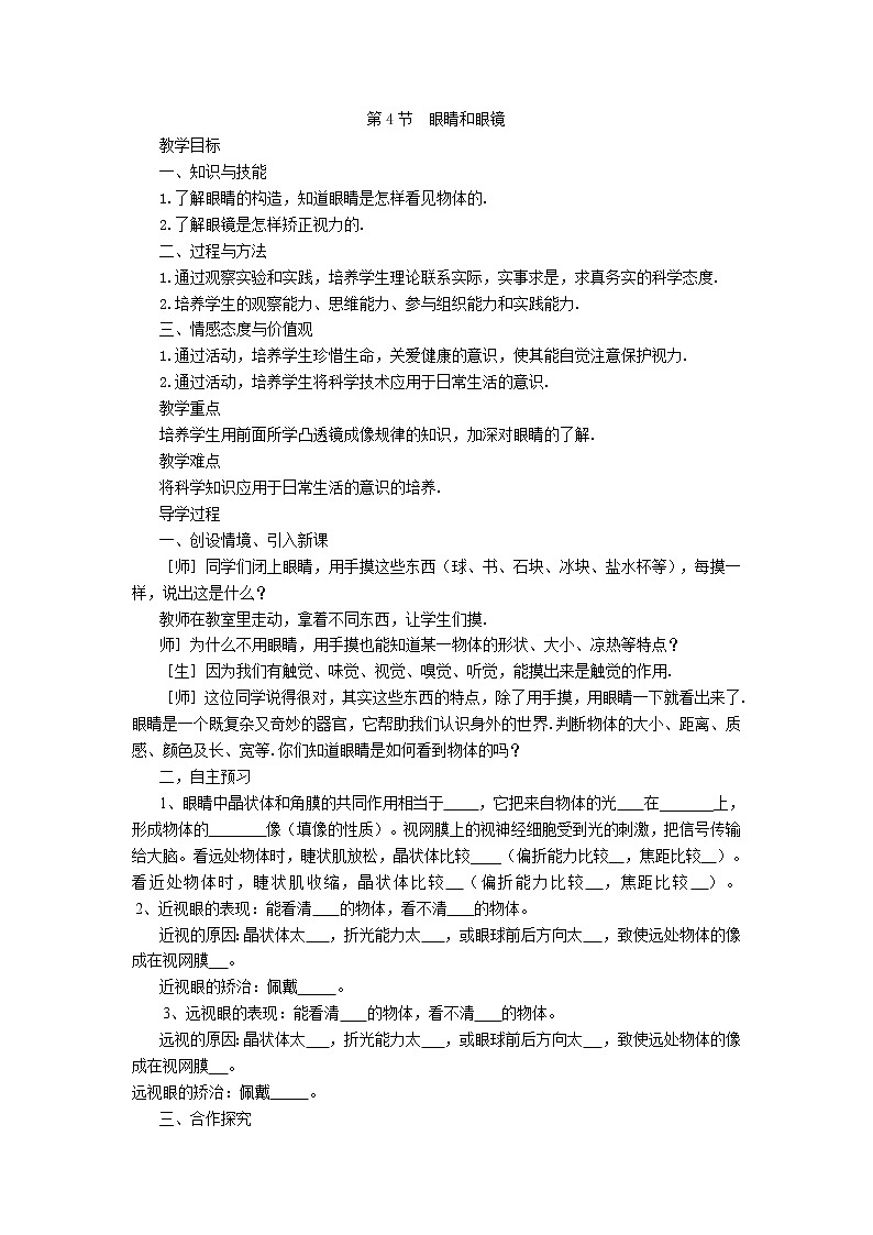 5.4  眼睛和眼镜 学案01