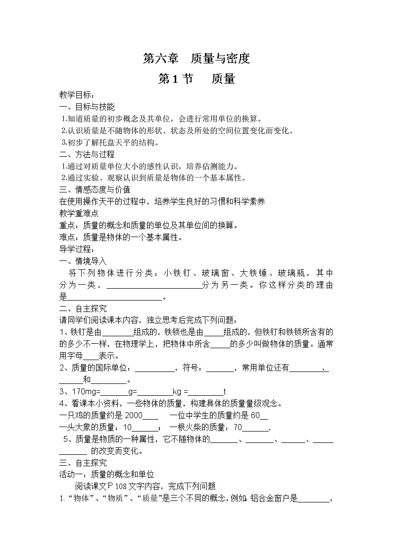 6.1  质量 学案01