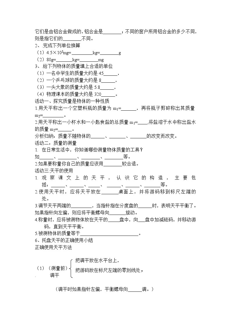 6.1  质量 学案02