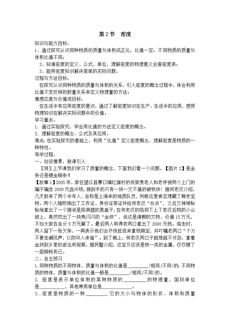 6.2  密度 学案01