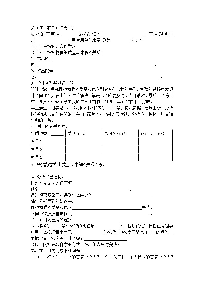 6.2  密度 学案02