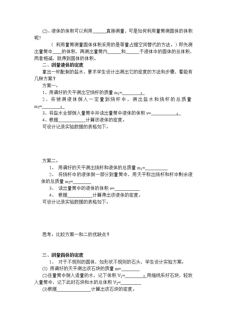 6.3  测量物质的密度 学案02