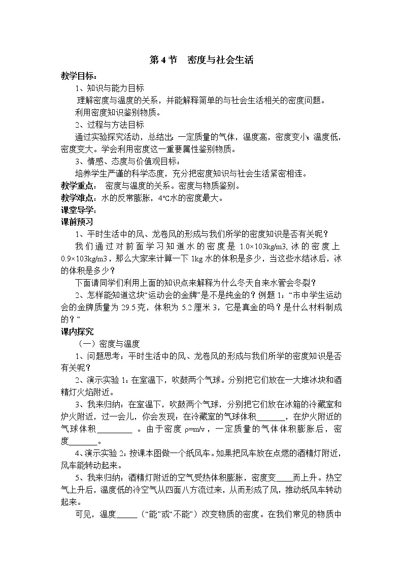 6.4  密度与社会生活 学案01