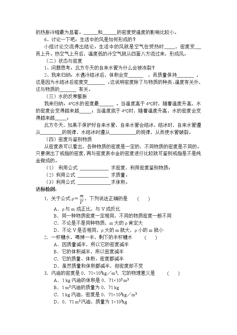 6.4  密度与社会生活 学案02