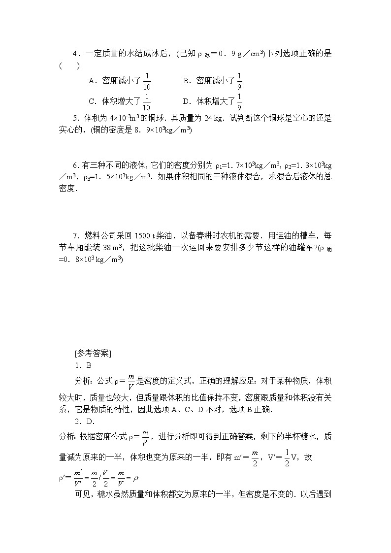 6.4  密度与社会生活 学案03