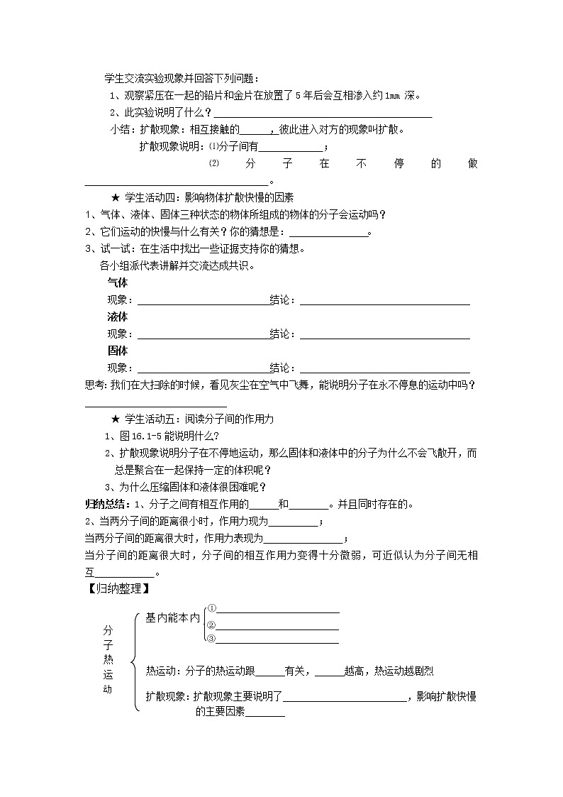 第1节 分子热运动 精品学案02