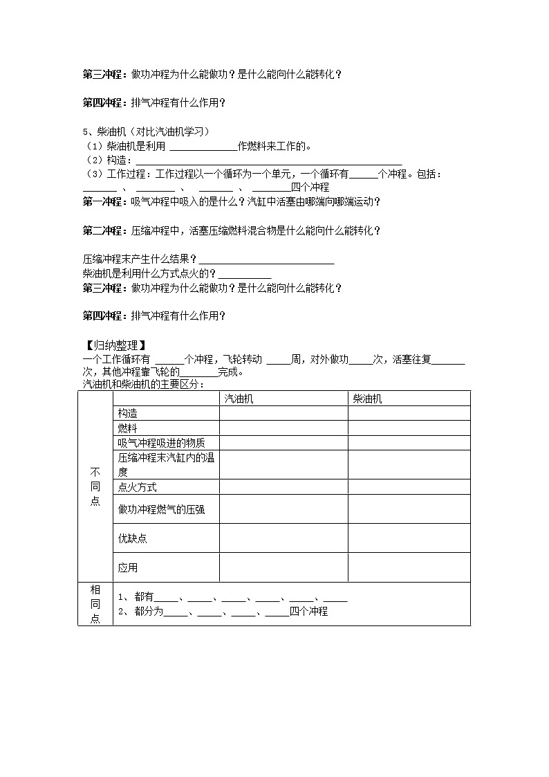 第1节 热机 精品学案02