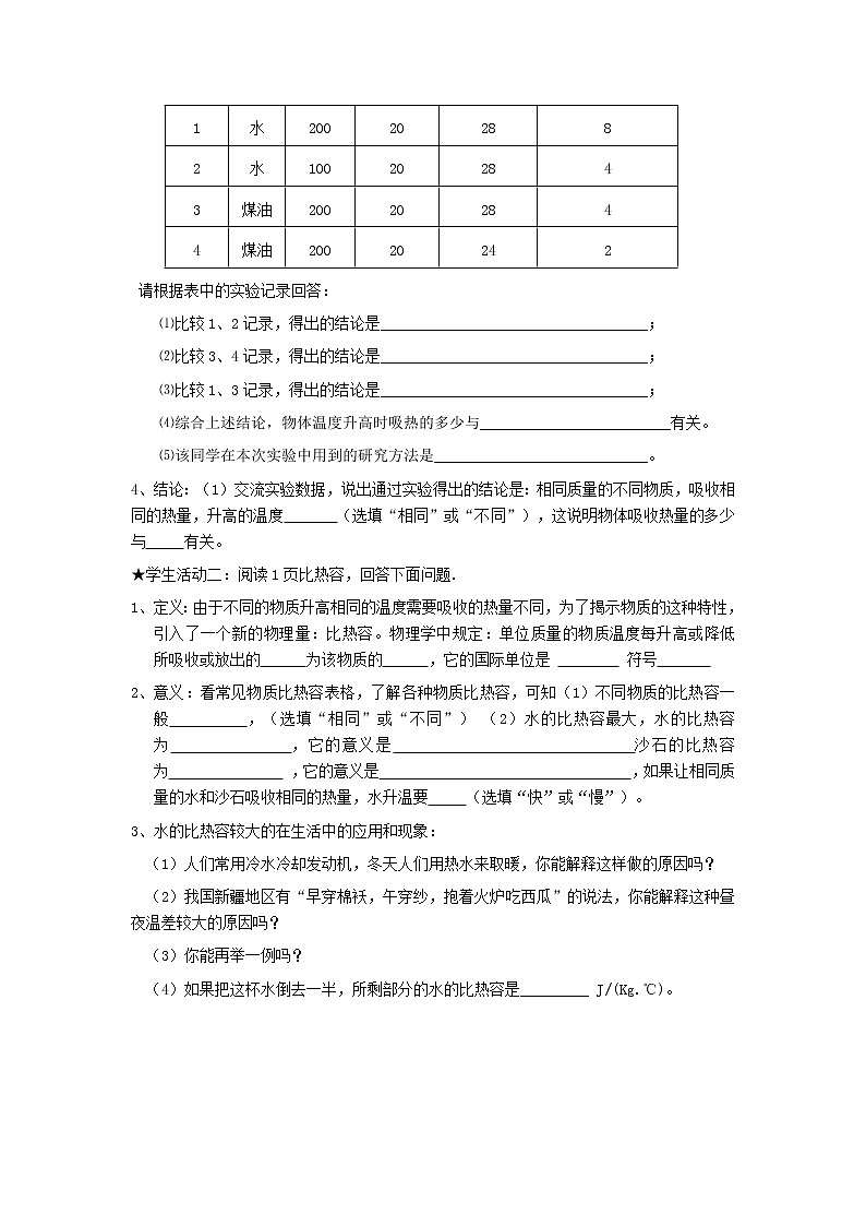 第3节  比热容 精品学案02