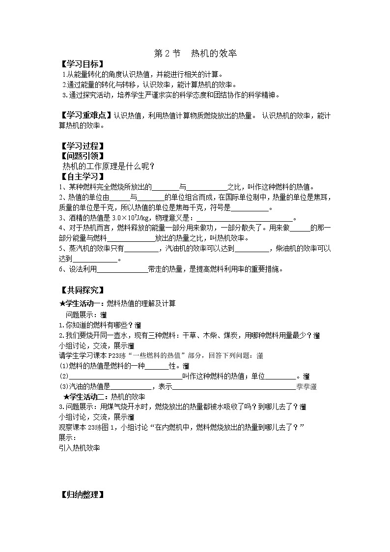 第2节 热机的效率 精品学案01