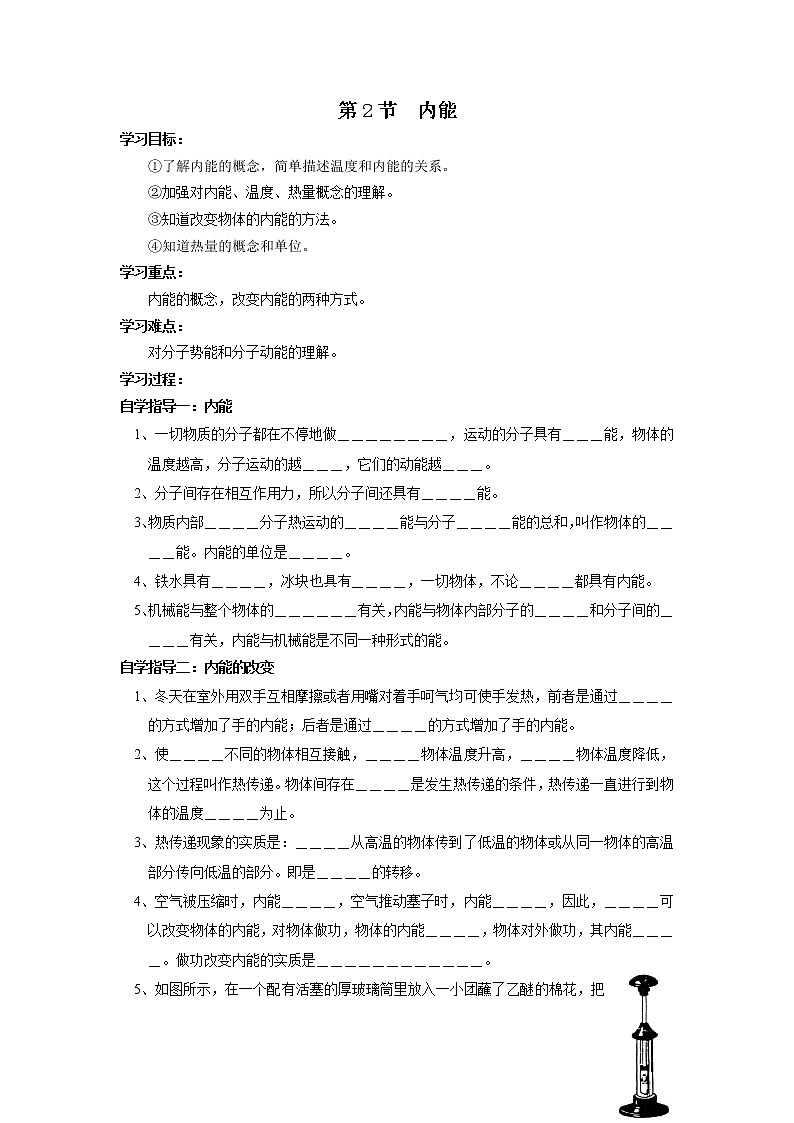 第2节 内能 精品学案01