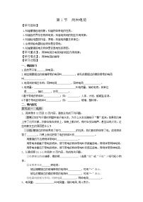 人教版九年级全册第1节 两种电荷优质导学案及答案