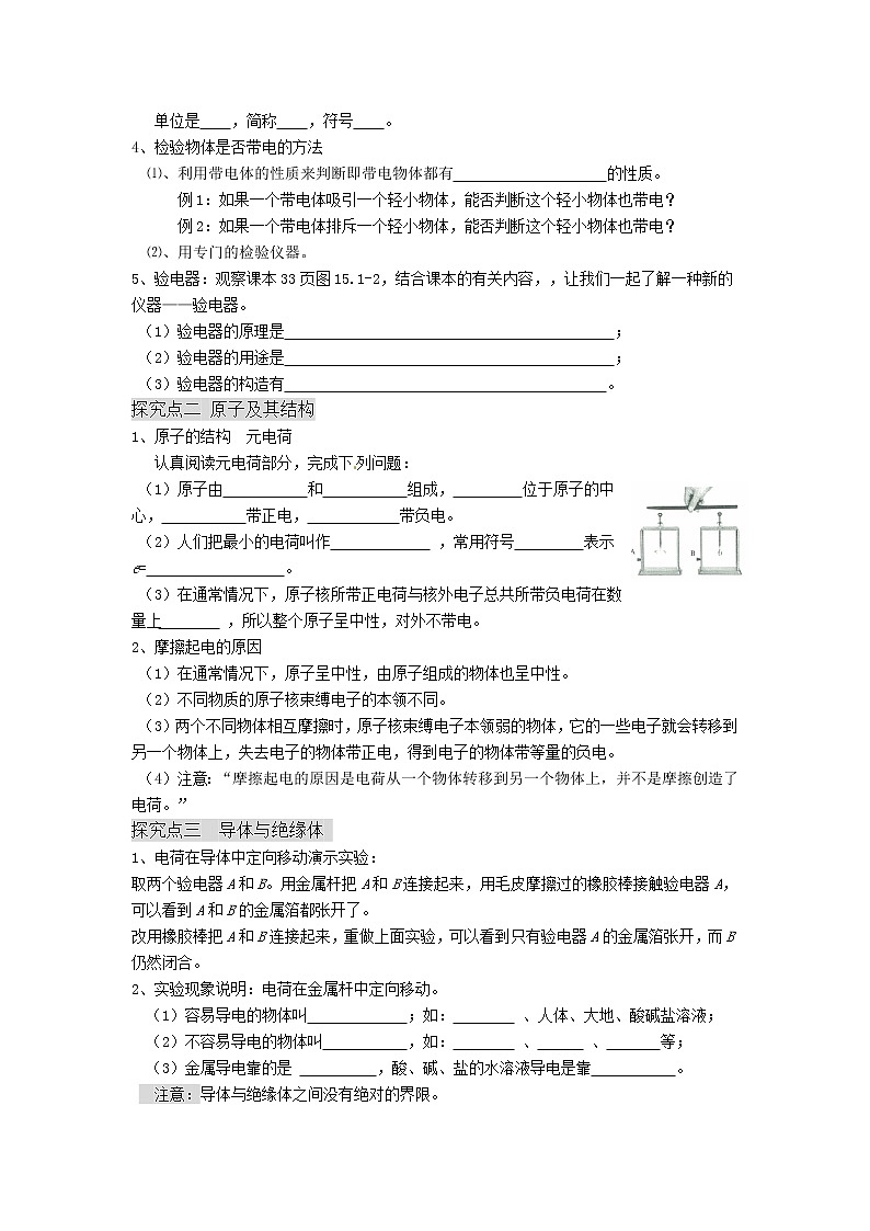 第1节 两种电荷 精品学案02