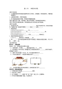初中物理人教版九年级全册第3节 串联和并联精品导学案