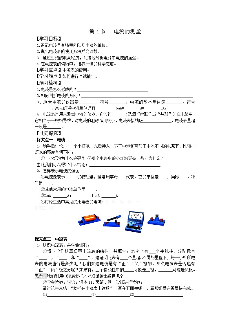 第4节 电流的测量 精品学案01