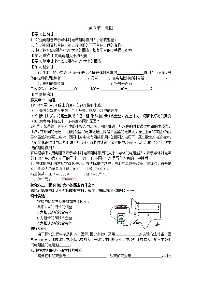 第3节 电阻 精品学案01