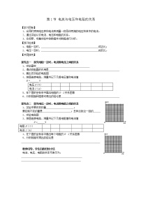 初中物理第1节 电流与电压和电阻的关系优秀学案设计