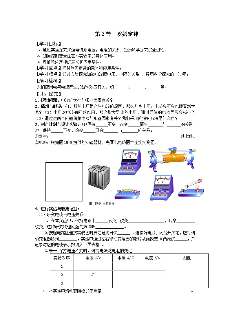 第2节 欧姆定律 精品学案01