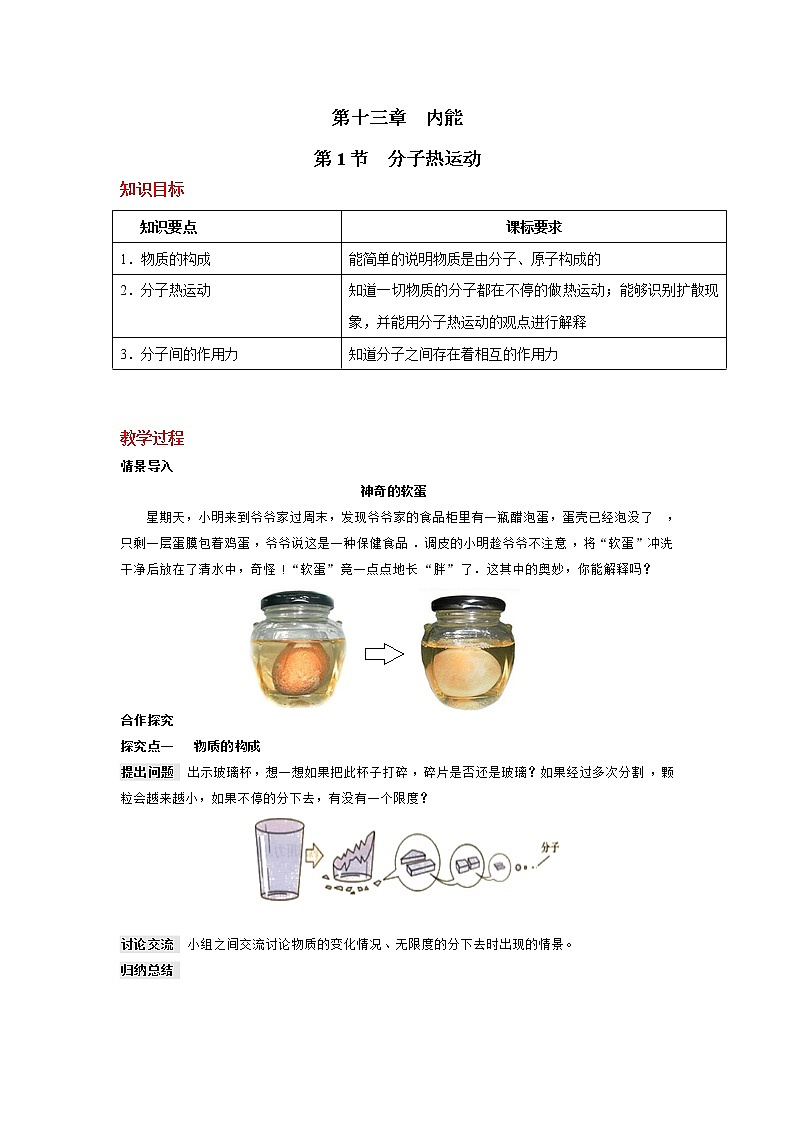 第1节 分子热运动 精品教案第1页