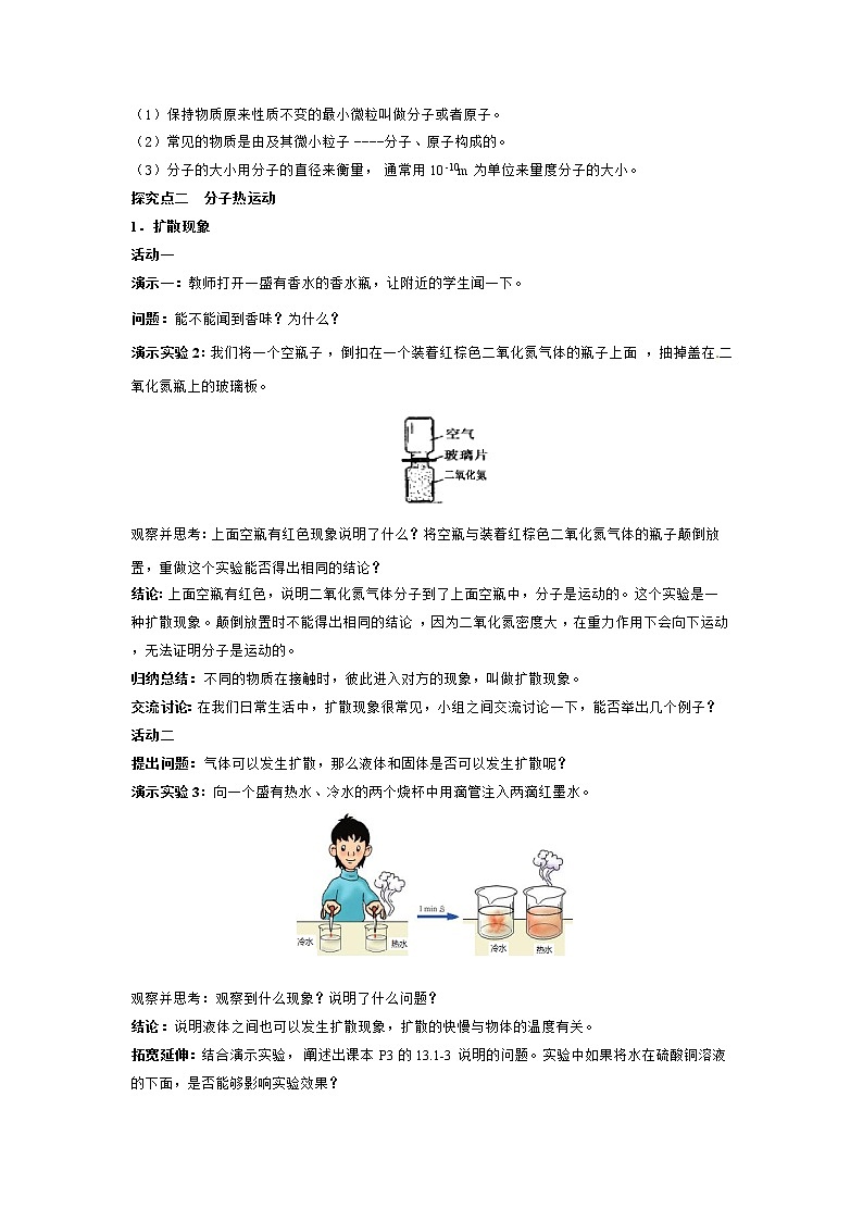 第1节 分子热运动 精品教案第2页