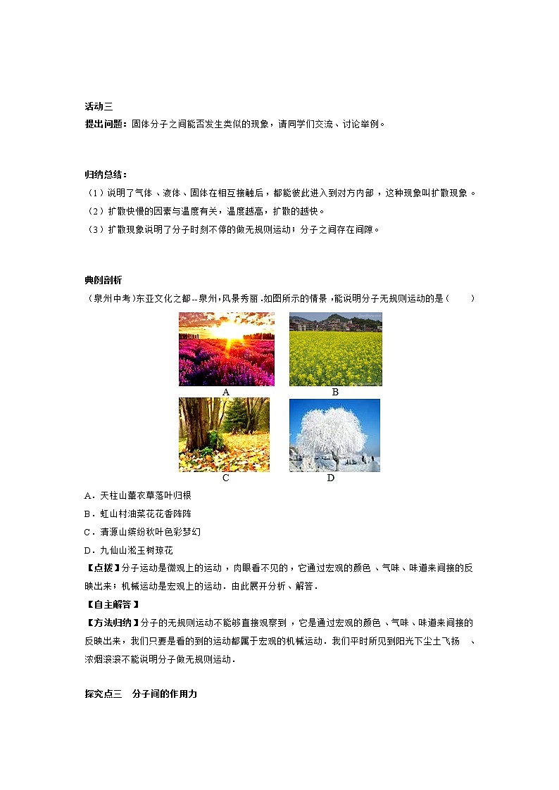 第1节 分子热运动 精品教案第3页