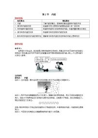 初中物理人教版九年级全册第2节 内能优秀教学设计