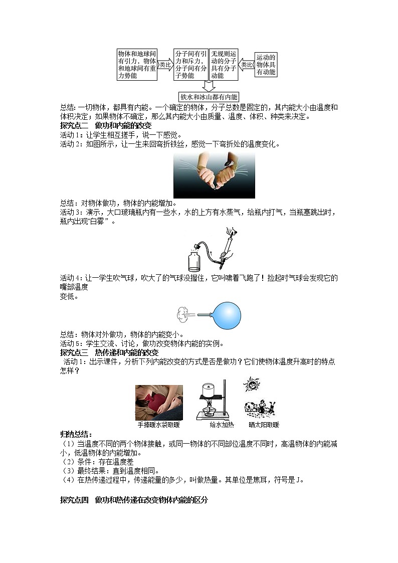 第2节 内能 精品教案02
