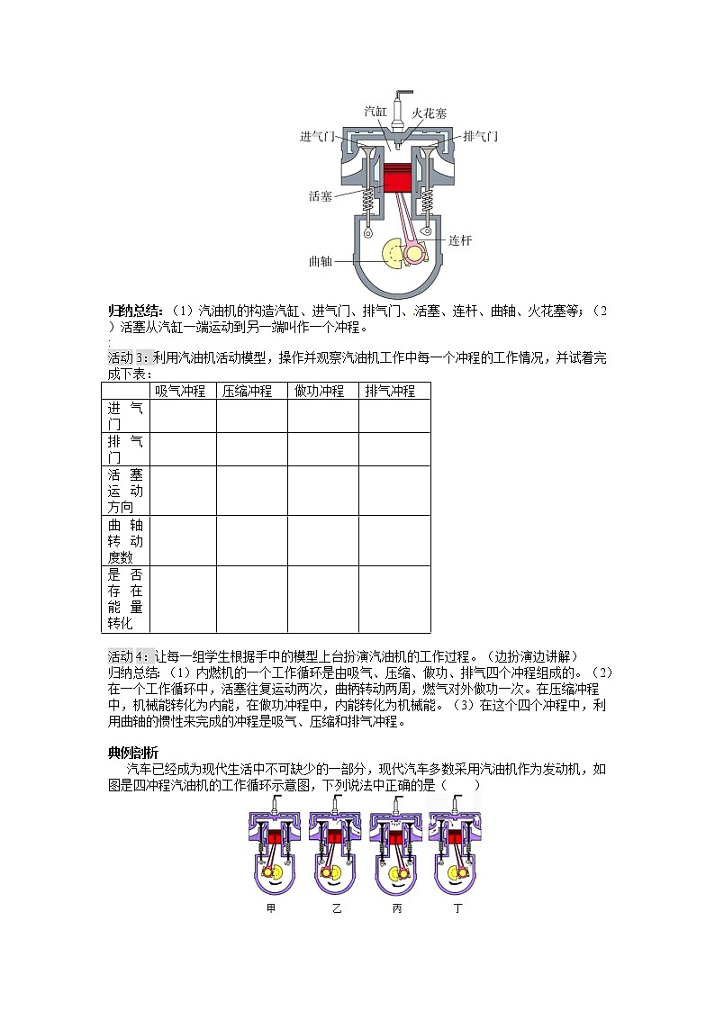 第1节 热机 精品教案02