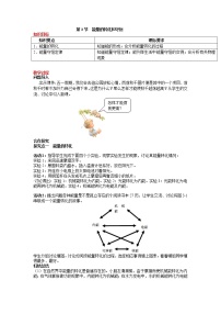 人教版九年级全册第3节 能量的转化和守恒精品教案