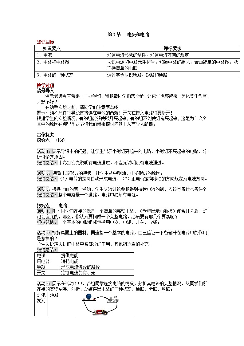 第2节 电流和电路 精品教案01