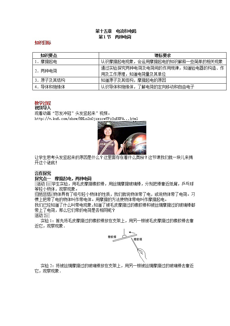 第1节 两种电荷 精品教案01