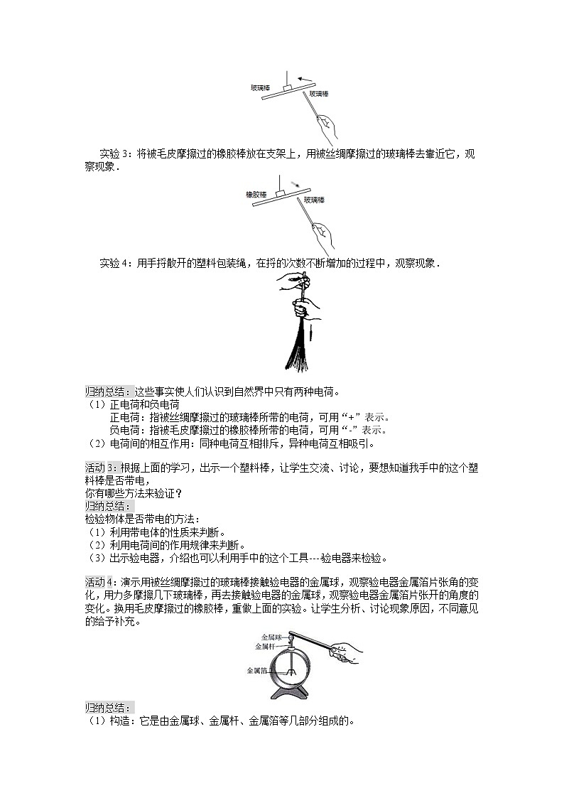第1节 两种电荷 精品教案02