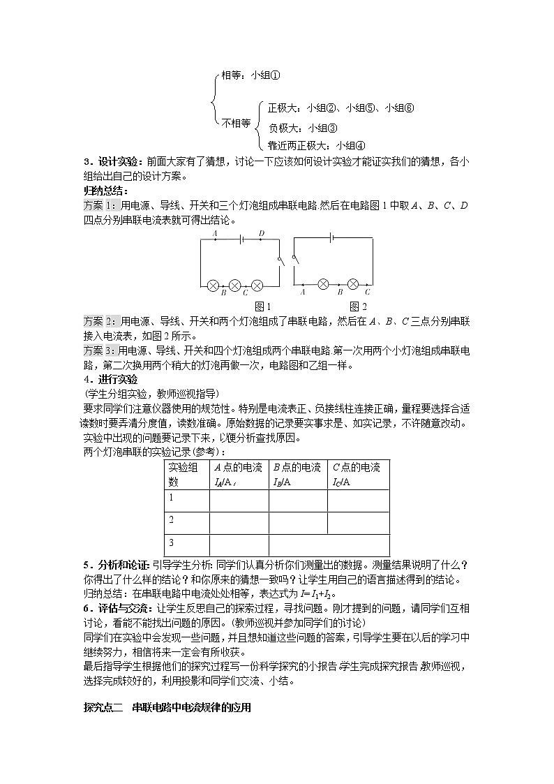 第5节 串、并联电路中电流的规律 精品教案02