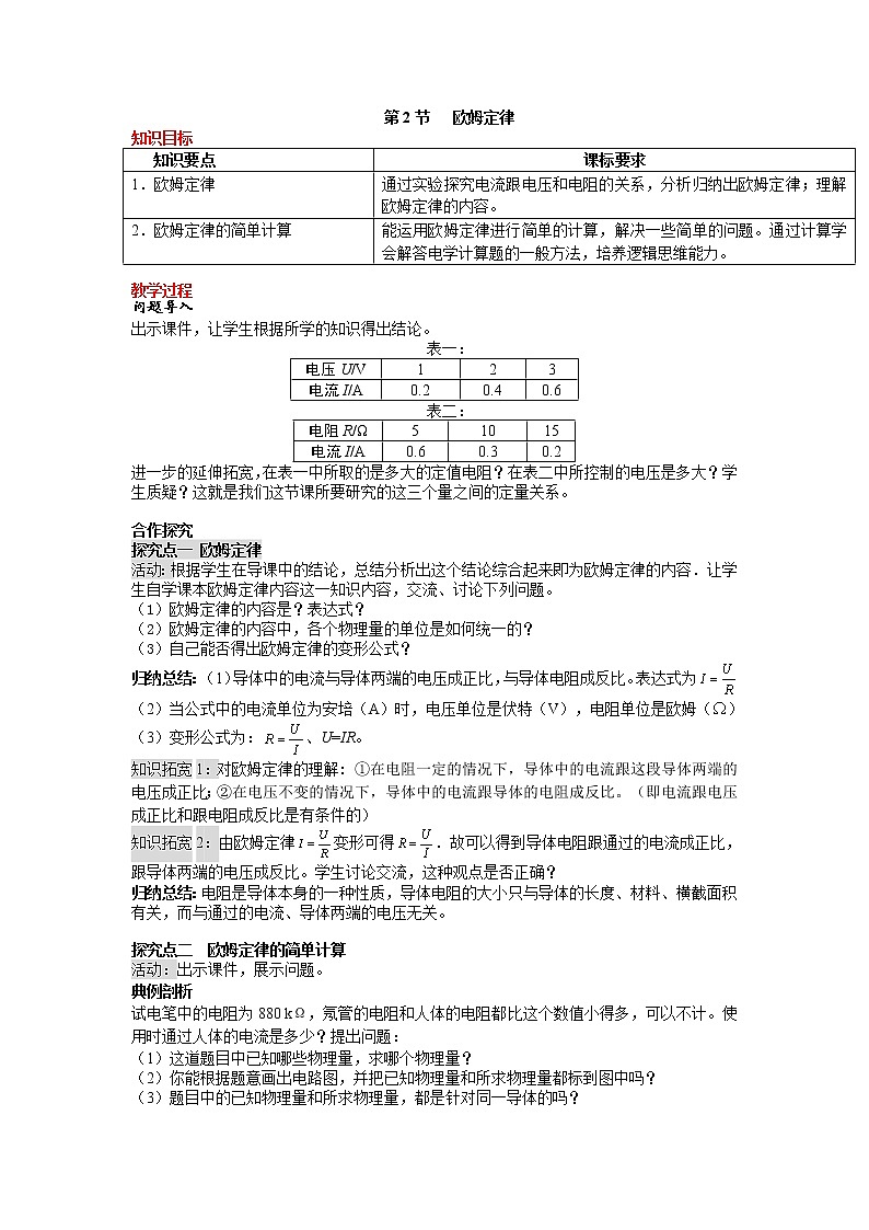 第2节 欧姆定律 精品教案01