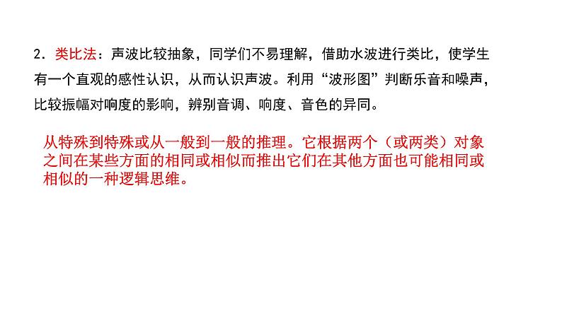 人教版八年级物理上册课件：第2章 实验专题1　声现象的分析与探究（27页PPT）03