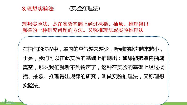 人教版八年级物理上册课件：第2章 实验专题1　声现象的分析与探究（27页PPT）04