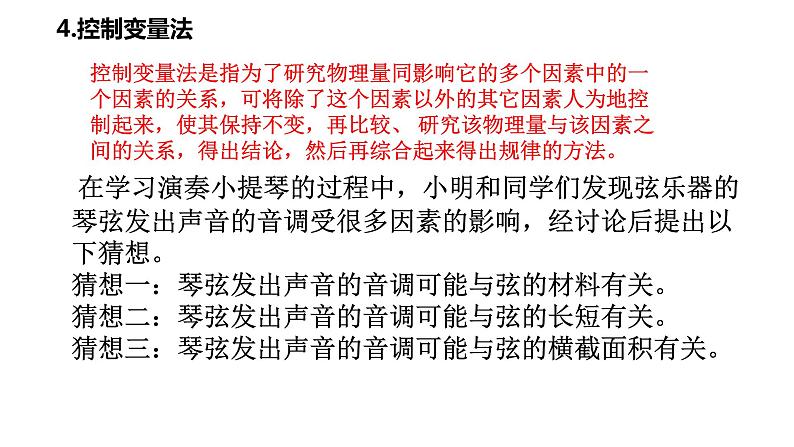 人教版八年级物理上册课件：第2章 实验专题1　声现象的分析与探究（27页PPT）05