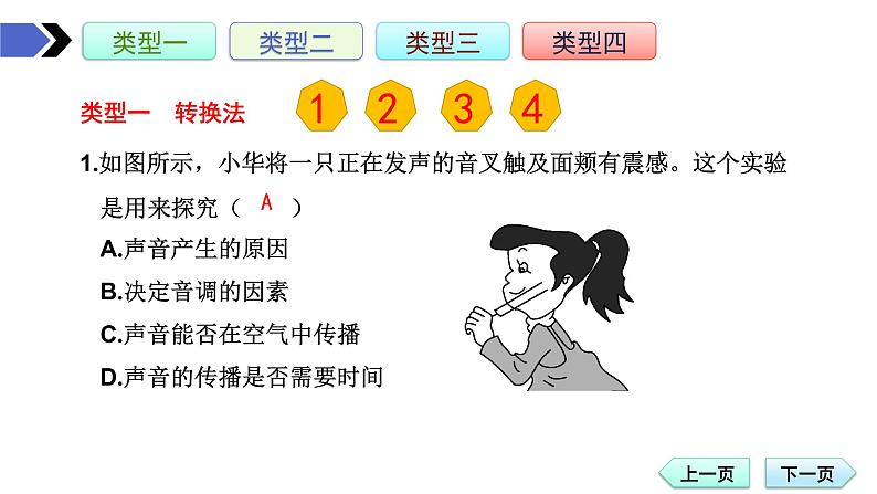 人教版八年级物理上册课件：第2章 实验专题1　声现象的分析与探究（27页PPT）07