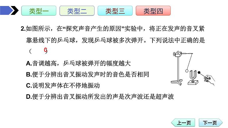 人教版八年级物理上册课件：第2章 实验专题1　声现象的分析与探究（27页PPT）08