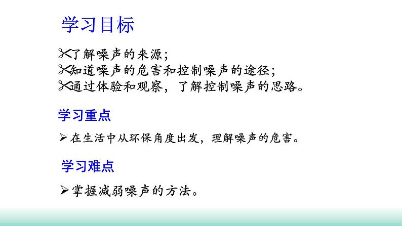 人教版八年级物理上册课件：第2章2.4噪声的危害与控制（26页） 第3页