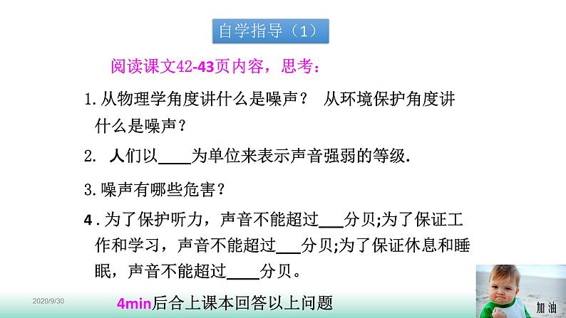 人教版八年级物理上册课件：第2章2.4噪声的危害与控制（26页） 第4页