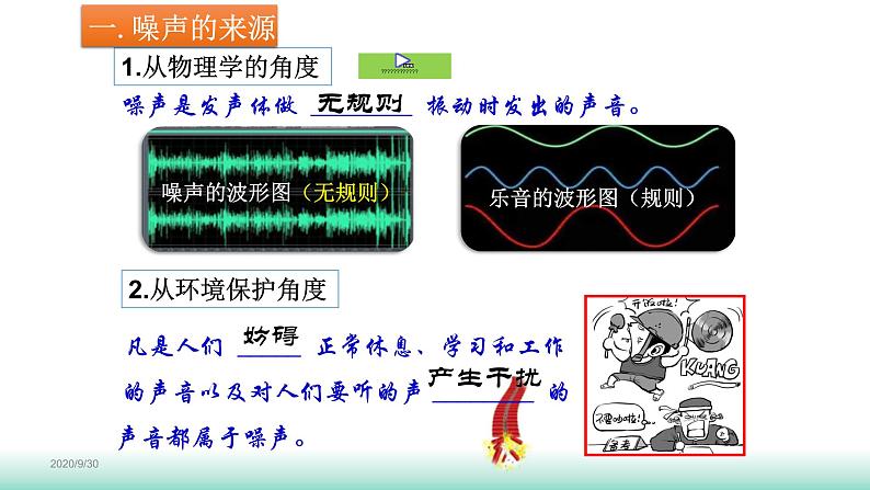 人教版八年级物理上册课件：第2章2.4噪声的危害与控制（26页） 第6页