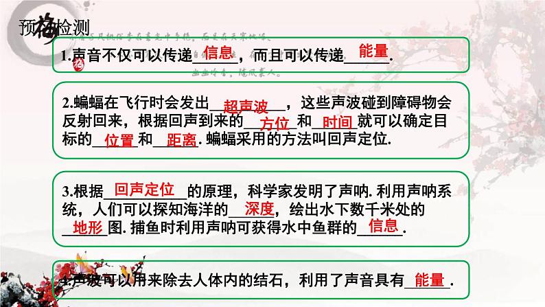 人教版八年级物理上册 2.3 声的利用  课件（共28张PPt 3个视频 2个Flash）03