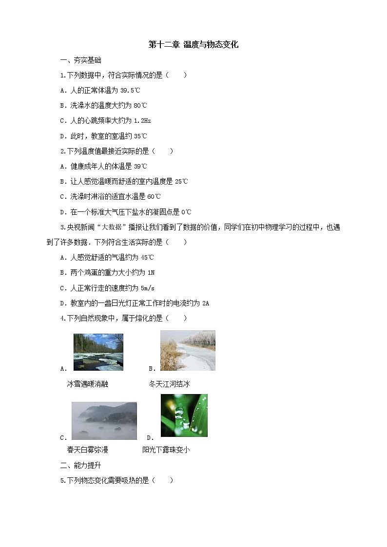 沪科版物理九年级全一册 第12章单元检测《温度与物态变化》（含答案）01